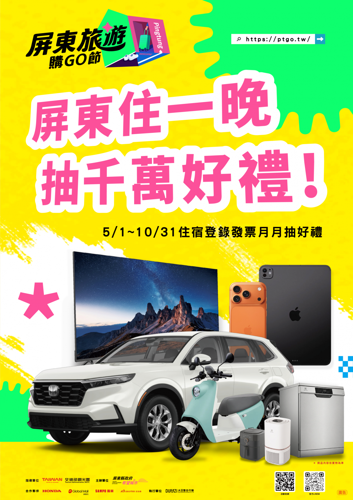 2026屏東購GO節海報